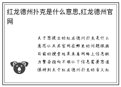 红龙德州扑克是什么意思,红龙德州官网