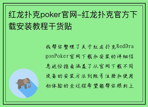 红龙扑克poker官网-红龙扑克官方下载安装教程干货贴